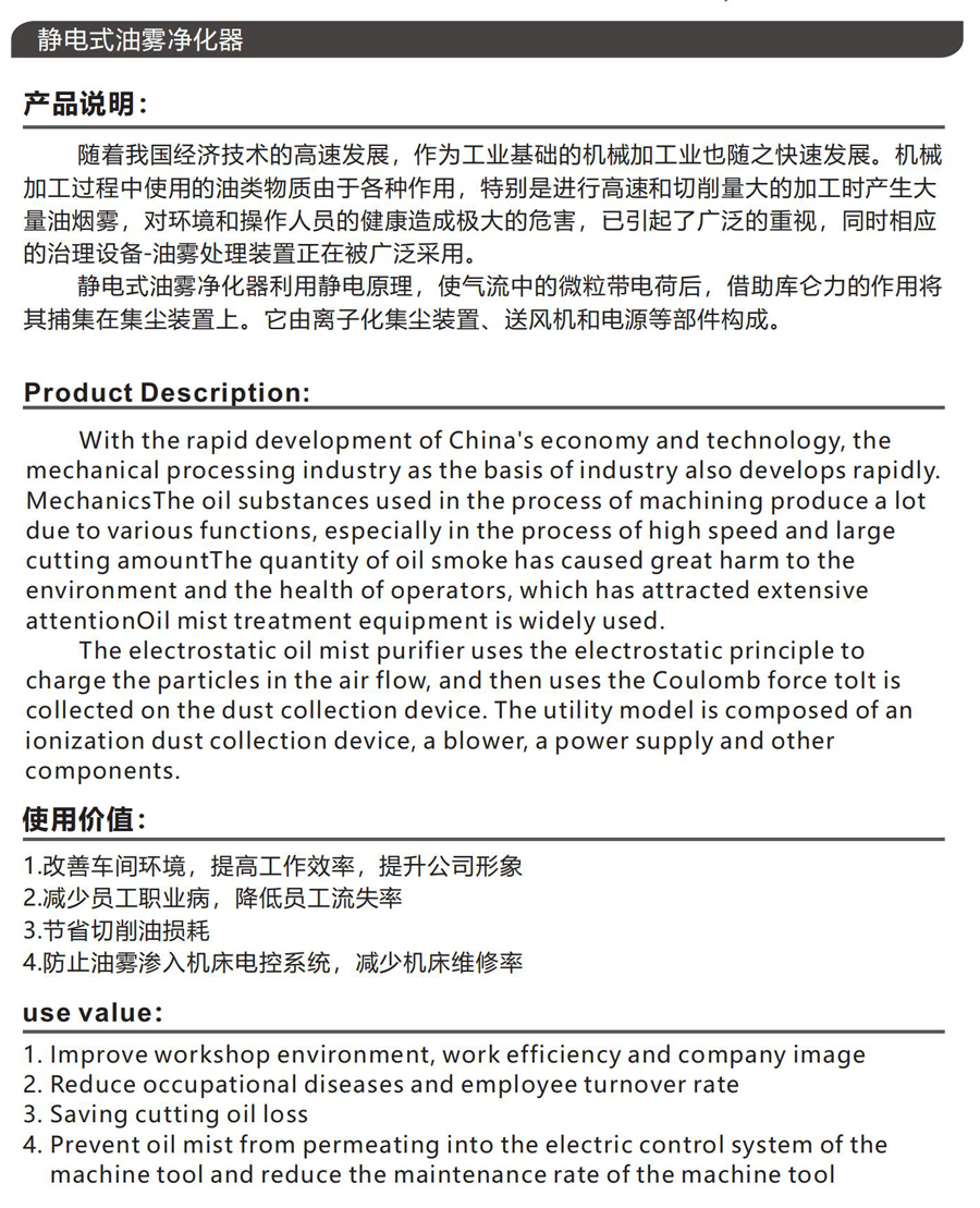 OPM-20E静电式油雾净化器参数4.jpg