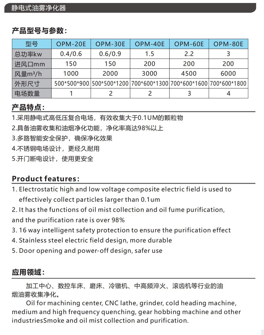 60E静电式油雾净化器