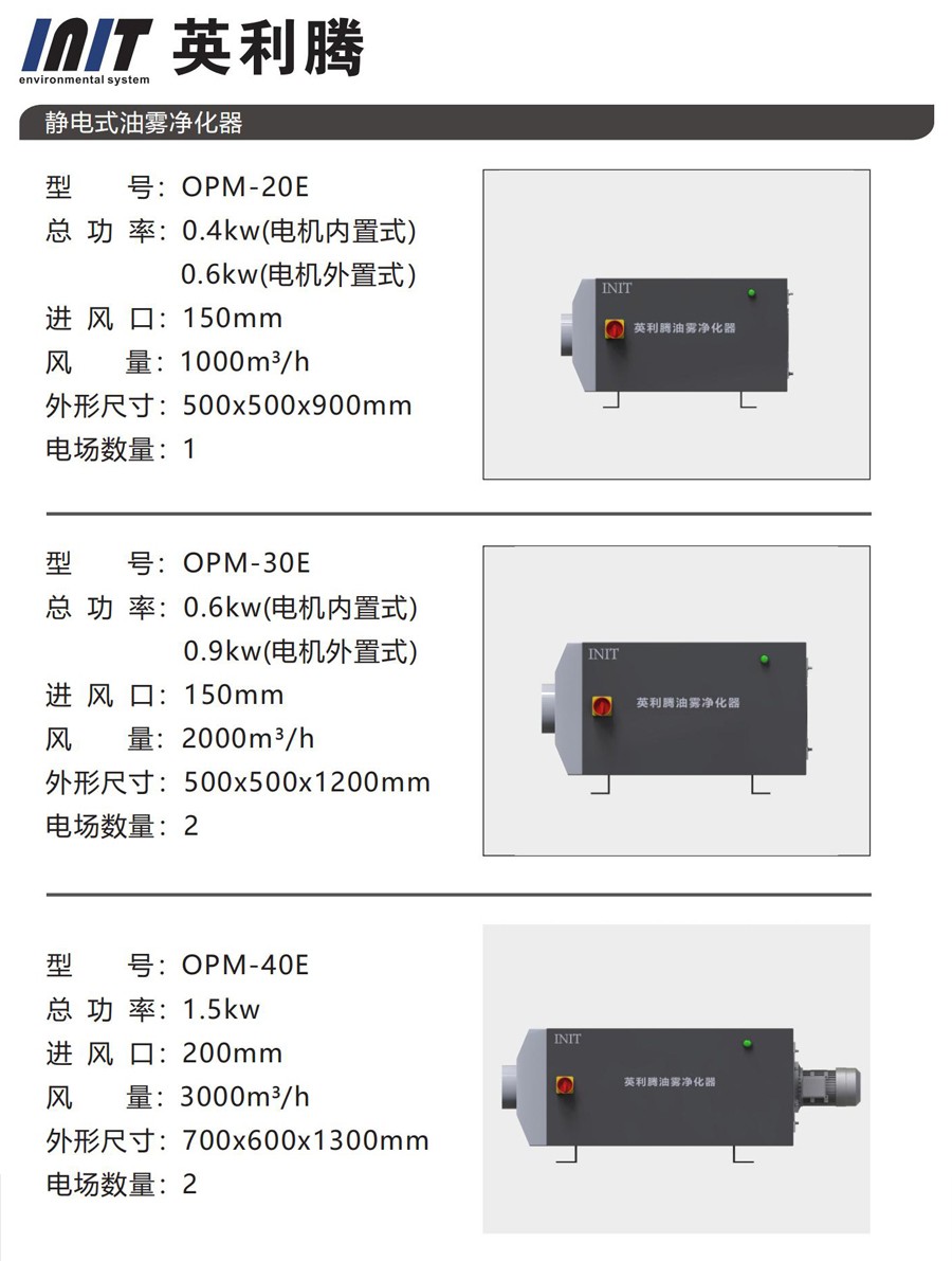 30E静电式油雾净化器