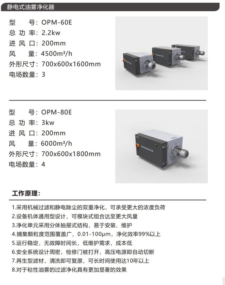 30E静电式油雾净化器